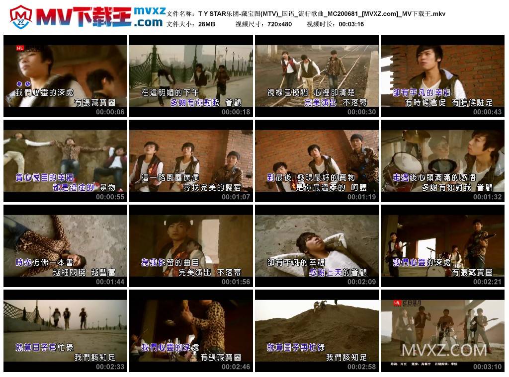 T Y STAR乐团-藏宝图(MTV)_国语_流行歌曲_MC200681